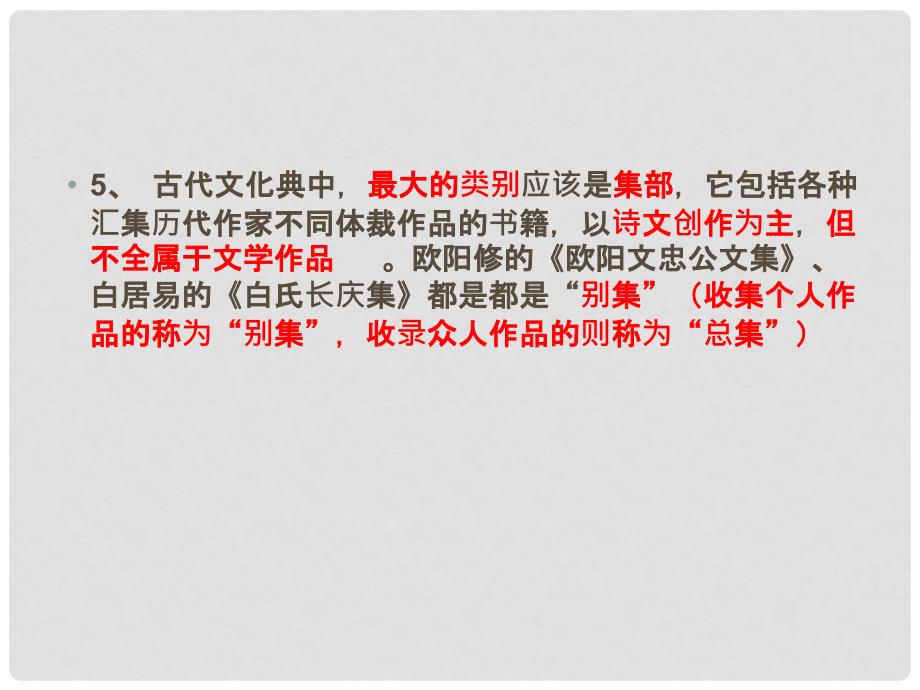 北京市房山区周口店中学高三语文总复习 文化经研读入门四问课件_第4页