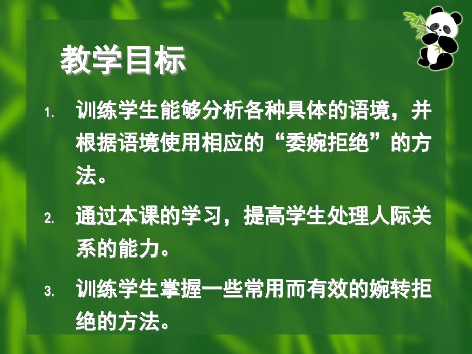 生活中你是否也有过很难拒绝别人或因拒绝别人而伤害他人的_第3页