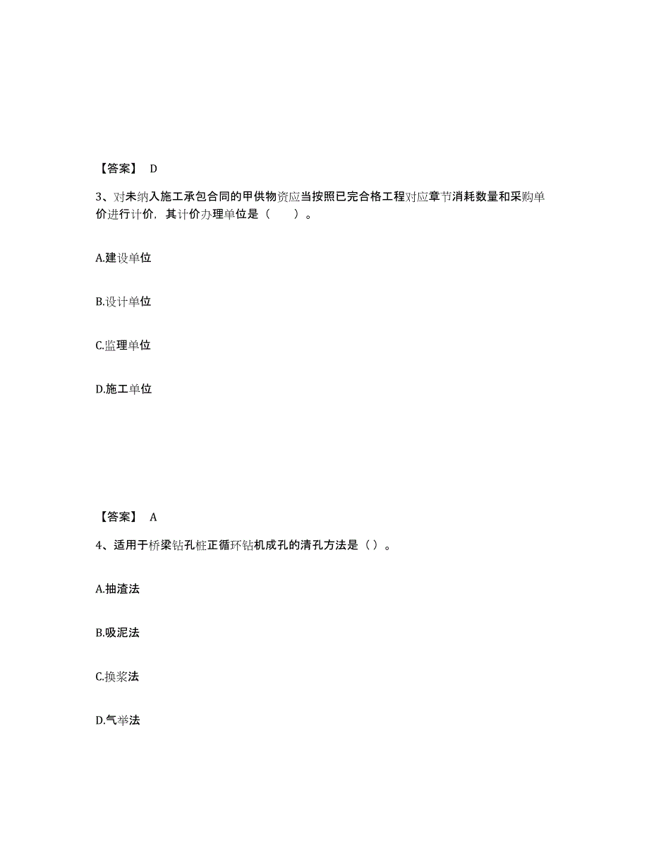 2022年天津市一级建造师之一建铁路工程实务练习题(三)及答案_第2页