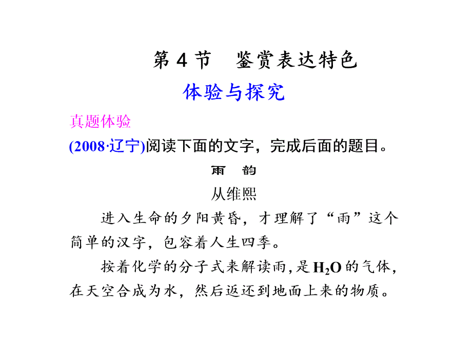 2012高考语文复习课件：散文阅读(鉴赏表达特色).ppt_第1页