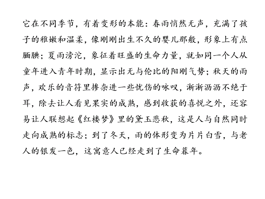 2012高考语文复习课件：散文阅读(鉴赏表达特色).ppt_第2页