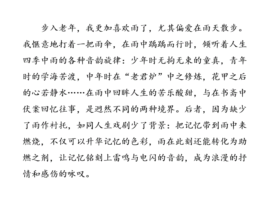 2012高考语文复习课件：散文阅读(鉴赏表达特色).ppt_第3页