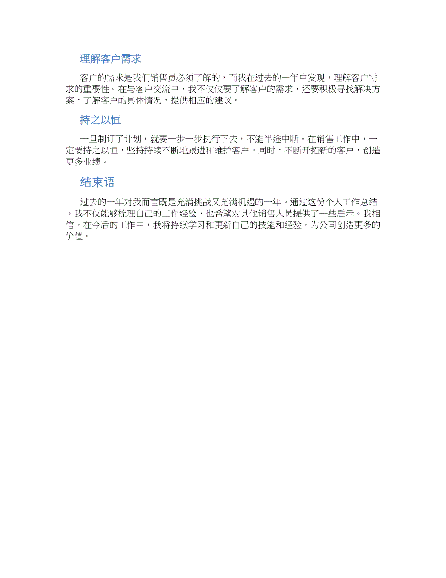 关于业务销售个人工作总结_第2页