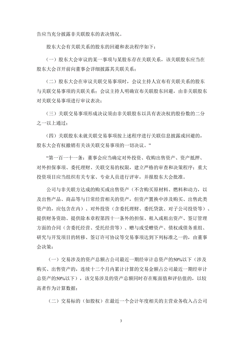 中威电子：国信证券股份有限公司关于公司持续督导期间跟踪报告_第3页