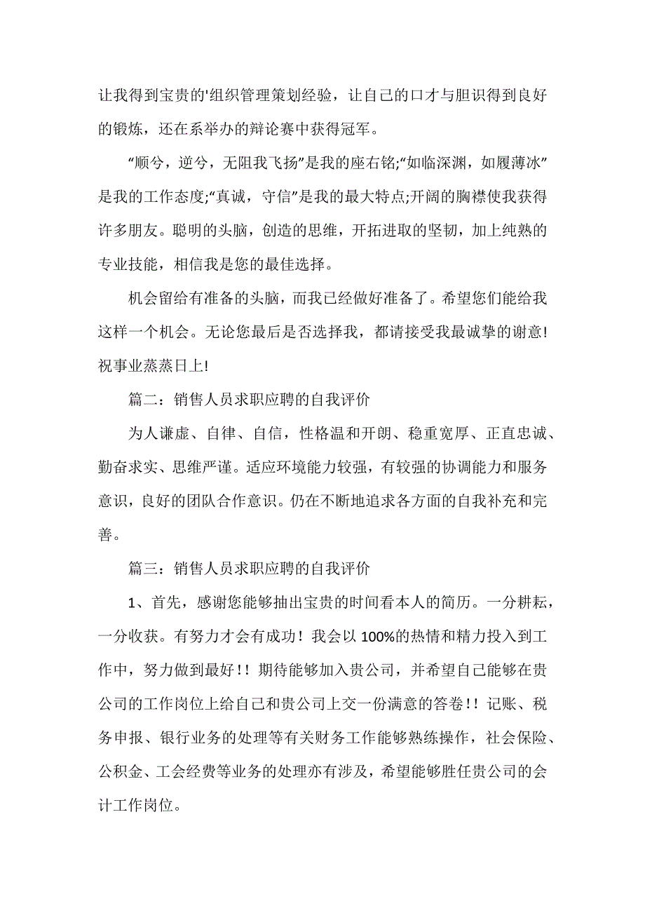 销售人员求职应聘的自我评价_第2页