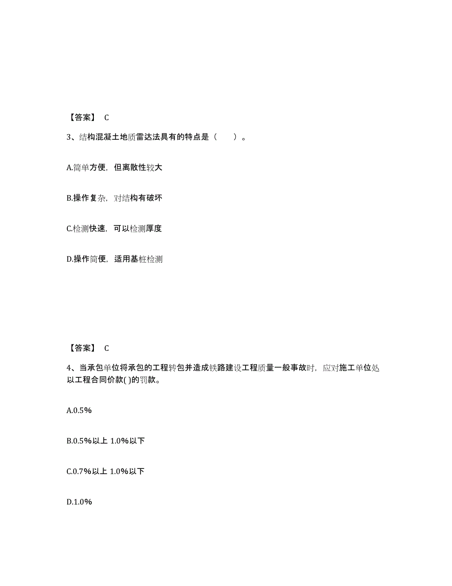 2022年天津市一级建造师之一建铁路工程实务考前冲刺试卷B卷含答案_第2页