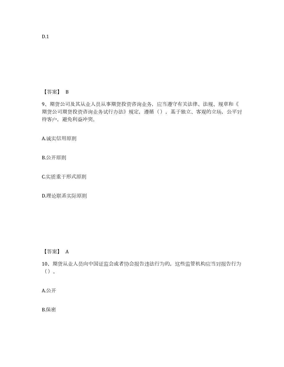 2022年天津市期货从业资格之期货法律法规试题及答案十_第5页