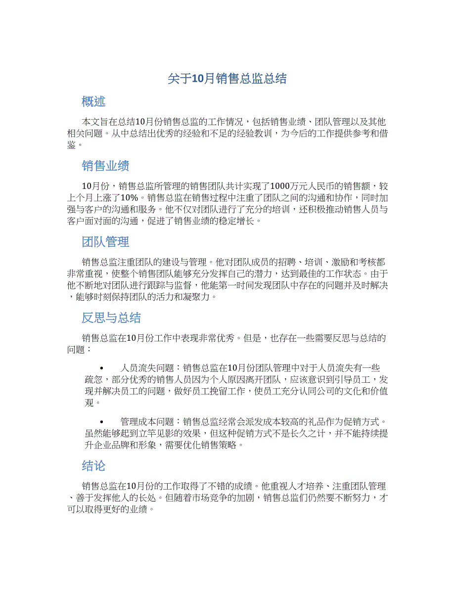 关于10月销售总监总结_第1页