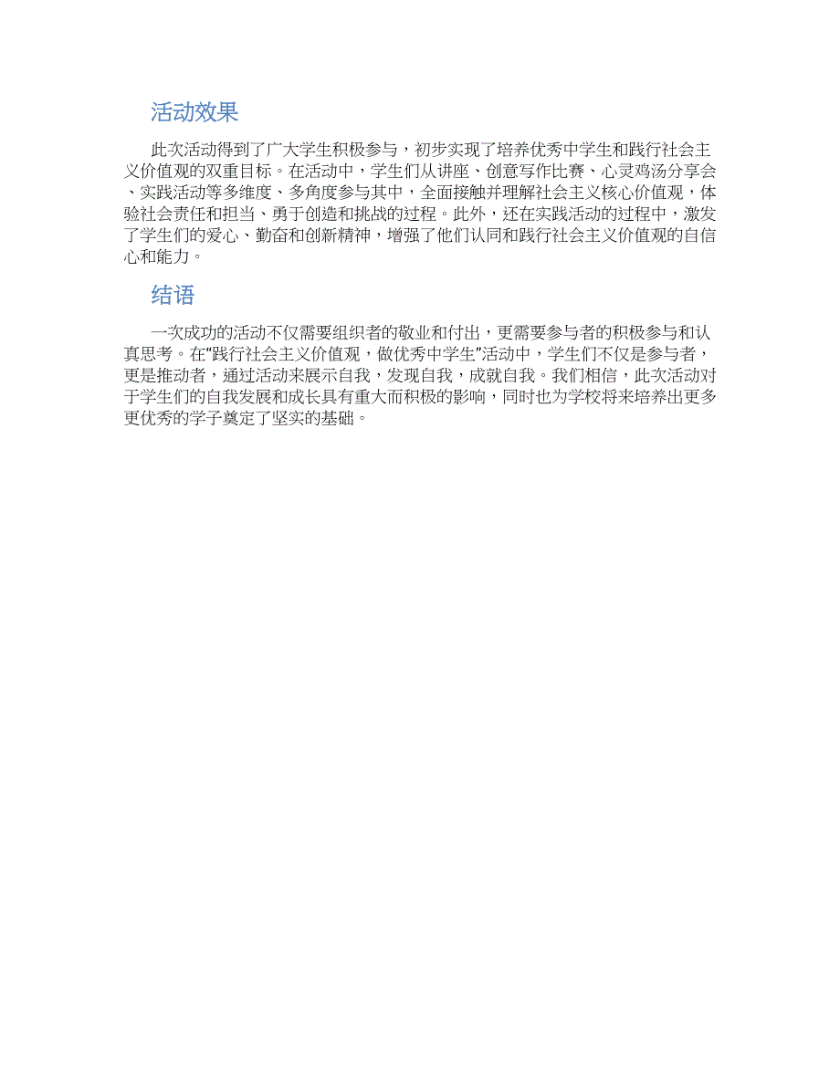 关于“践行社会主义价值观,做优秀中学生”活动总结_第2页