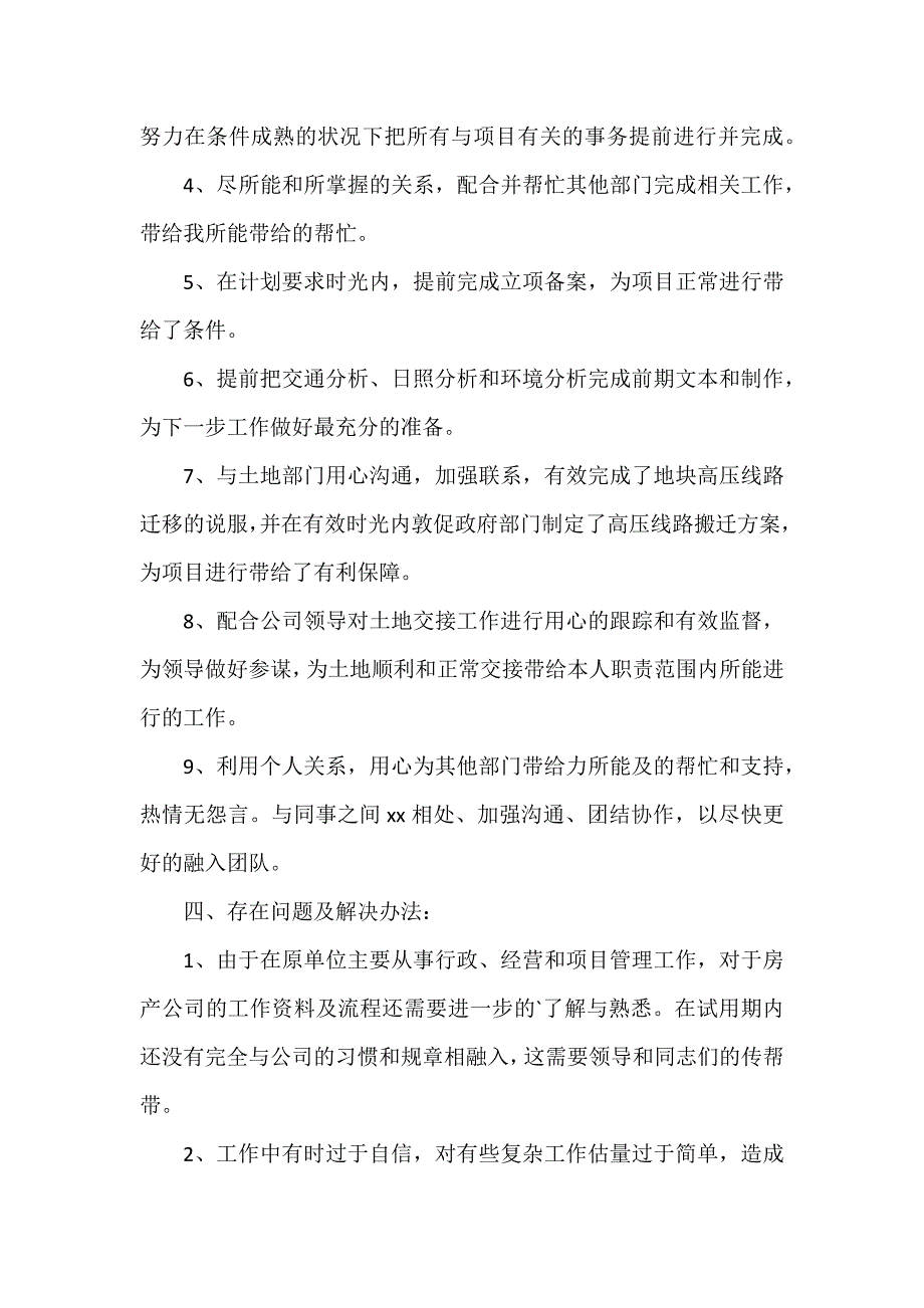 试用期个人工作总结优秀参考_第4页