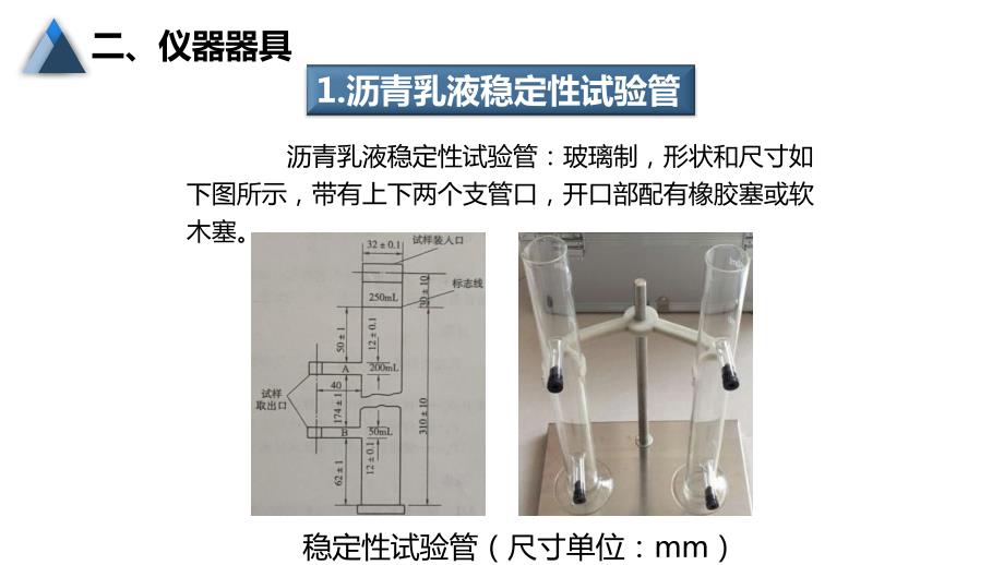 (3.1.12)--1.3.12乳化沥青存储稳定性试验_第3页