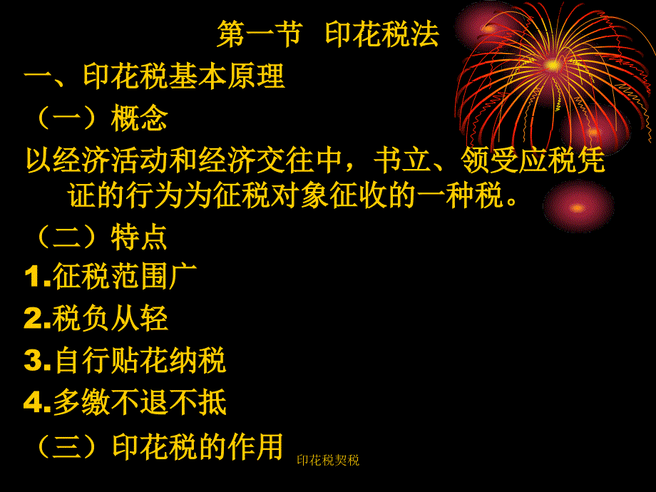 印花税契税课件_第2页