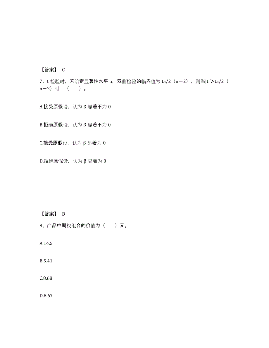 2022年天津市期货从业资格之期货投资分析模拟题库及答案_第4页