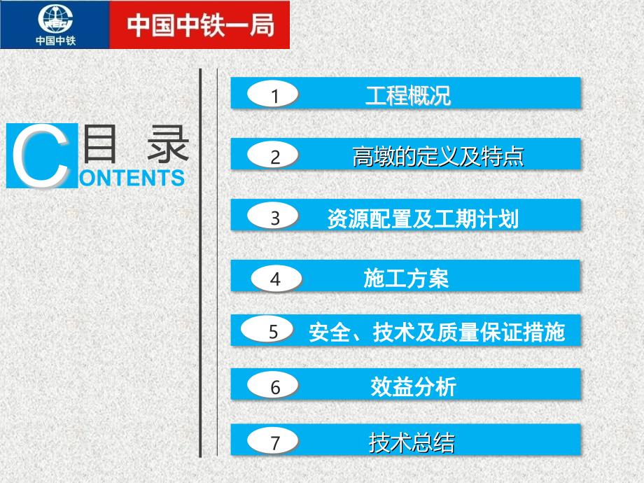 桥高墩施工工艺培训课件_第2页