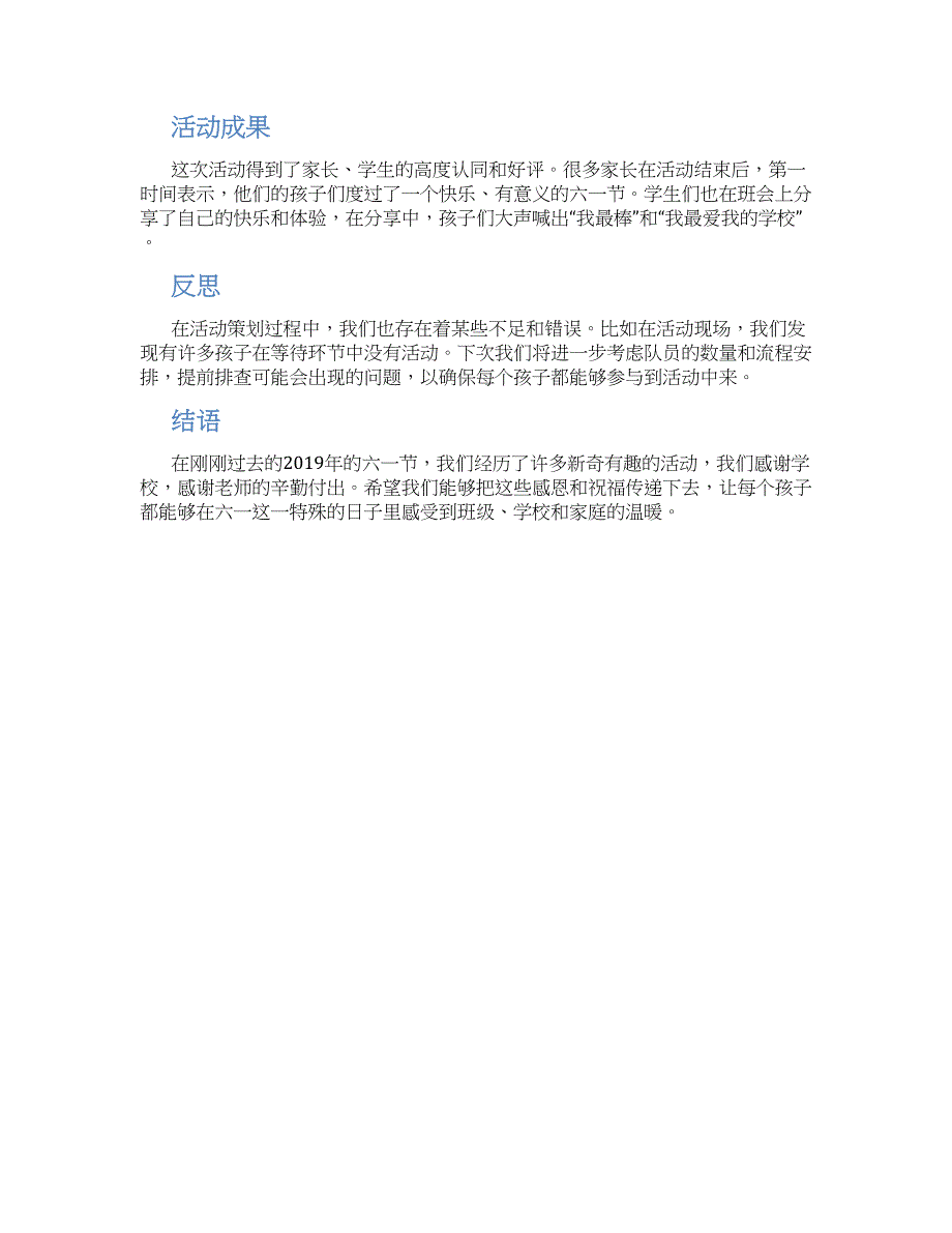 关于6月1日儿童节活动总结_第2页