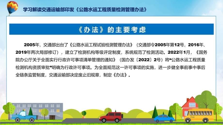 公路水运工程质量检测管理办法学习解读课件_第5页