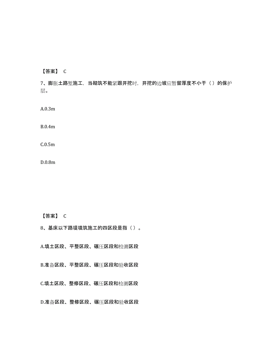 2022年天津市一级建造师之一建铁路工程实务试题及答案六_第4页