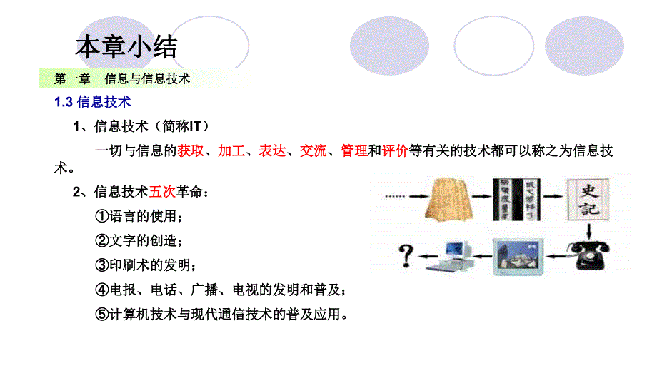 第一章总结及练习_第3页