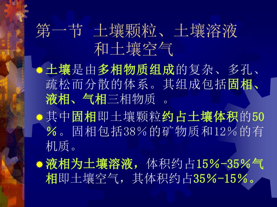 第1章土壤的三相组其基本的物理特性_第2页