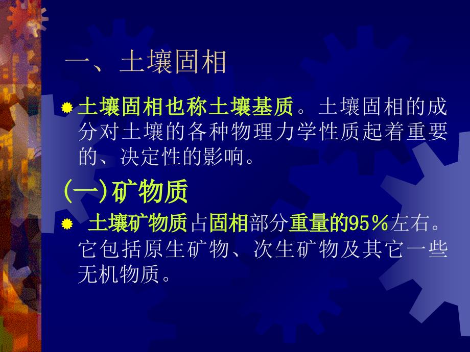 第1章土壤的三相组其基本的物理特性_第4页