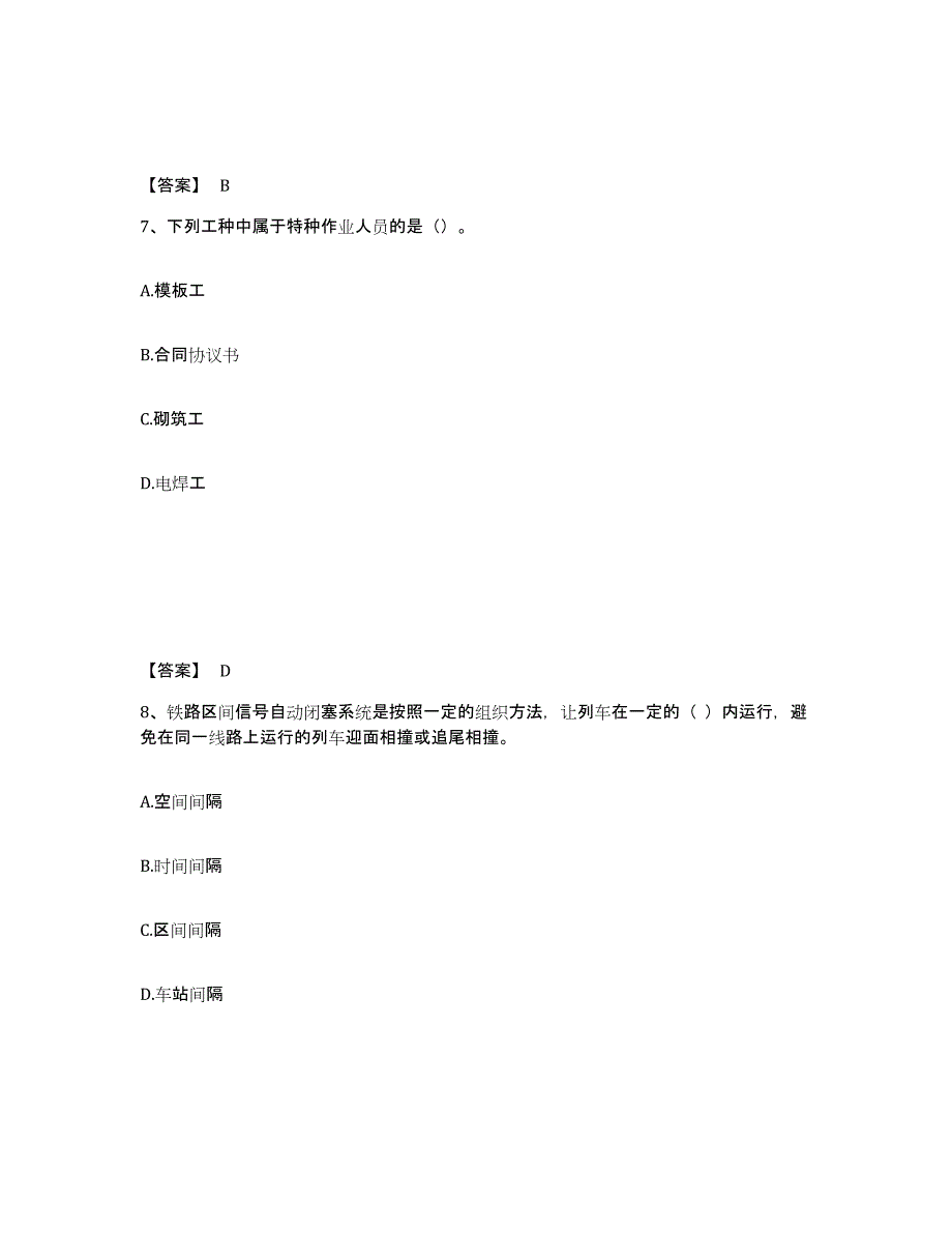 2022年天津市一级建造师之一建铁路工程实务自我提分评估(附答案)_第4页