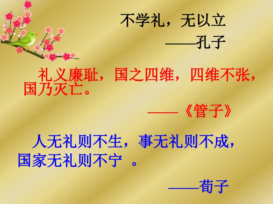 崇德尚礼主题班会ppt课件.ppt_第3页