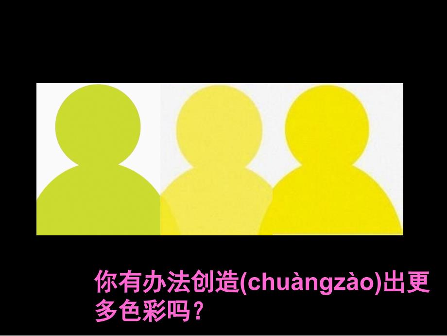 五年级下册第三课色彩的纯度教学教材_第1页