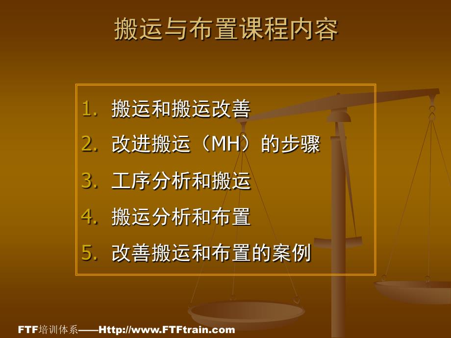 《生产现场IE下》PPT课件.ppt_第4页