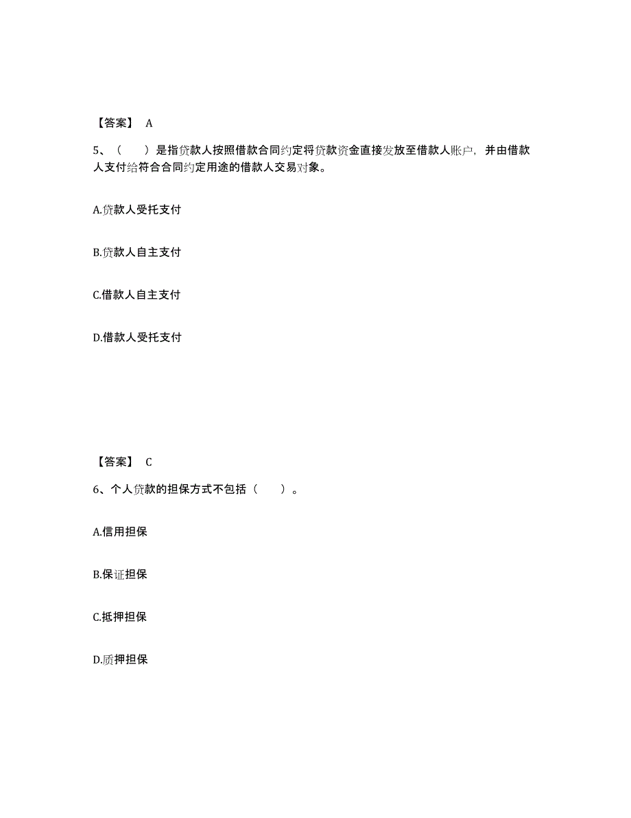 2022年天津市中级银行从业资格之中级个人贷款题库综合试卷B卷附答案_第3页