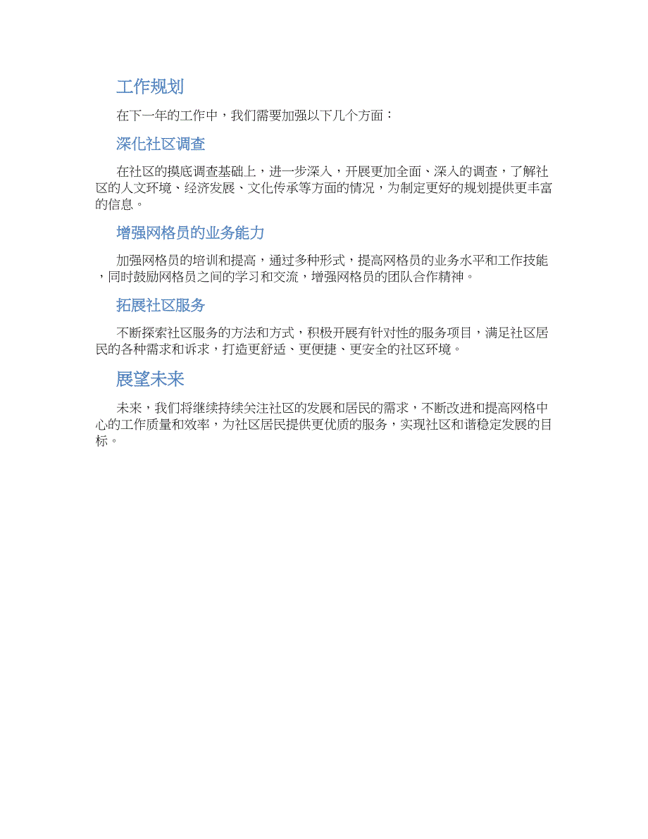 关于2023年街道社区网格中心工作总结_第2页