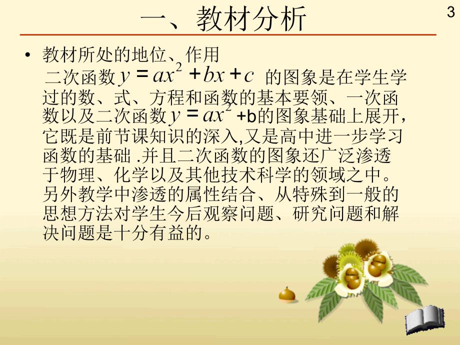 理学二次函数的图像ppt_第3页