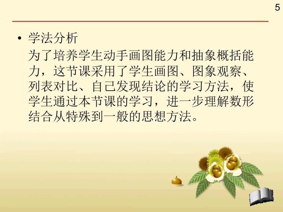 理学二次函数的图像ppt_第5页