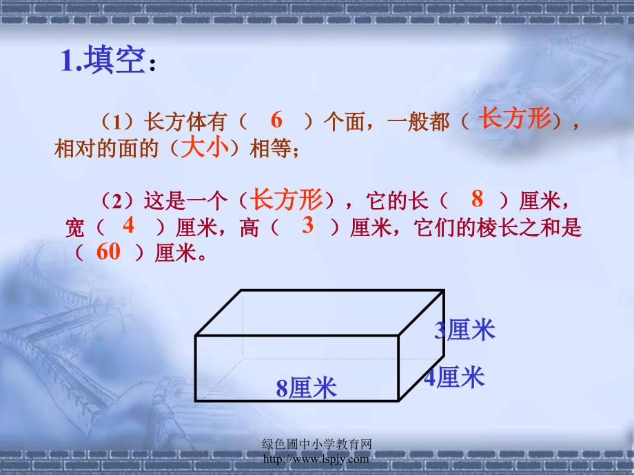 新课标人教版第十册数学长方体和正方体的表面积计算优质课件_第3页