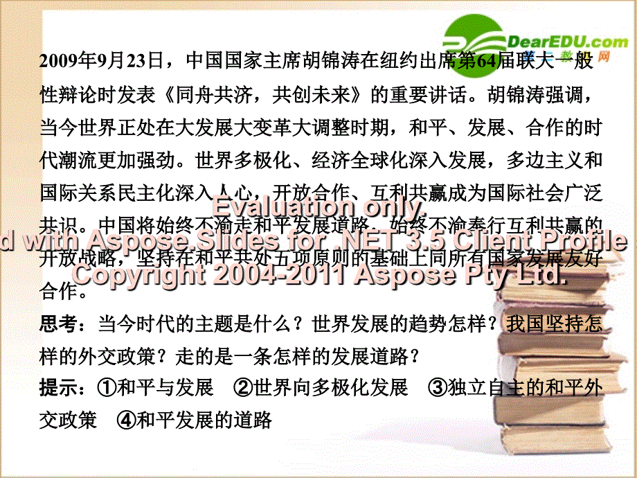 高中政治必修二九第课一二框_第3页