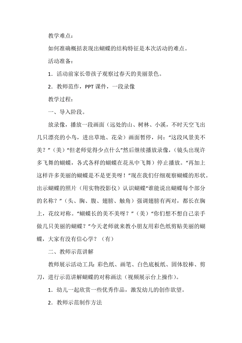 美术春天来了教学设计_第3页