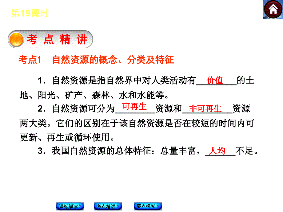 中考地理复习19中国的自然资源_第3页