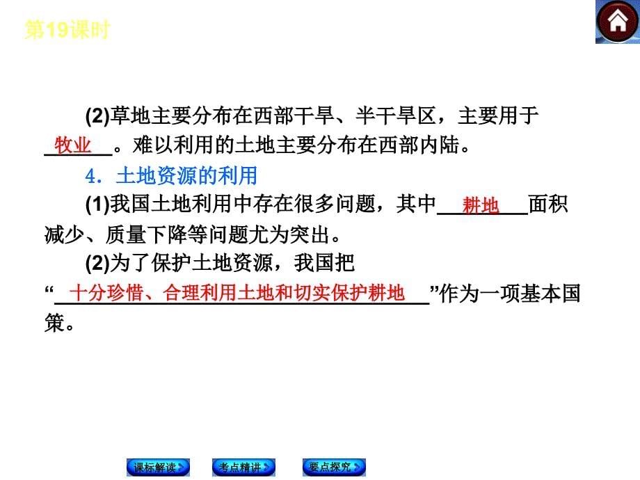 中考地理复习19中国的自然资源_第5页