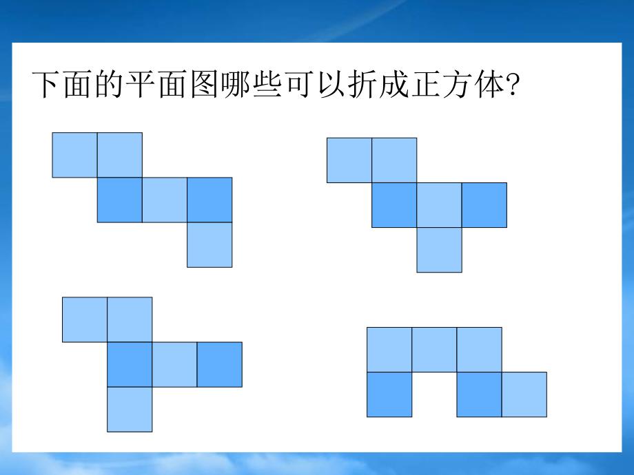 五级数学下册长方体和正方体的表面积5课件人教新课标_第3页