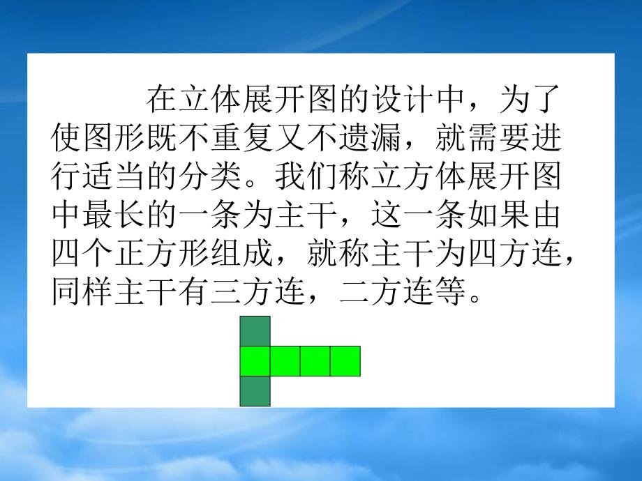 五级数学下册长方体和正方体的表面积5课件人教新课标_第4页