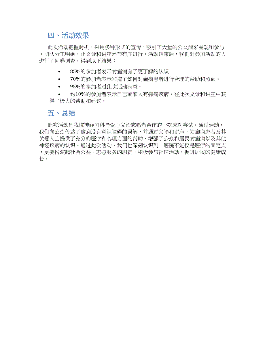 关于“国际癫痫关爱日”宣传义诊活动总结_第2页