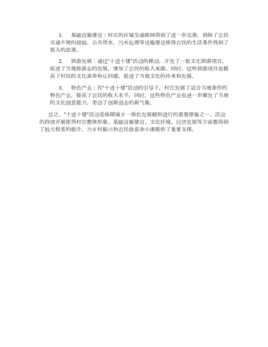 关于乡镇“十进十建”活动总结_第2页