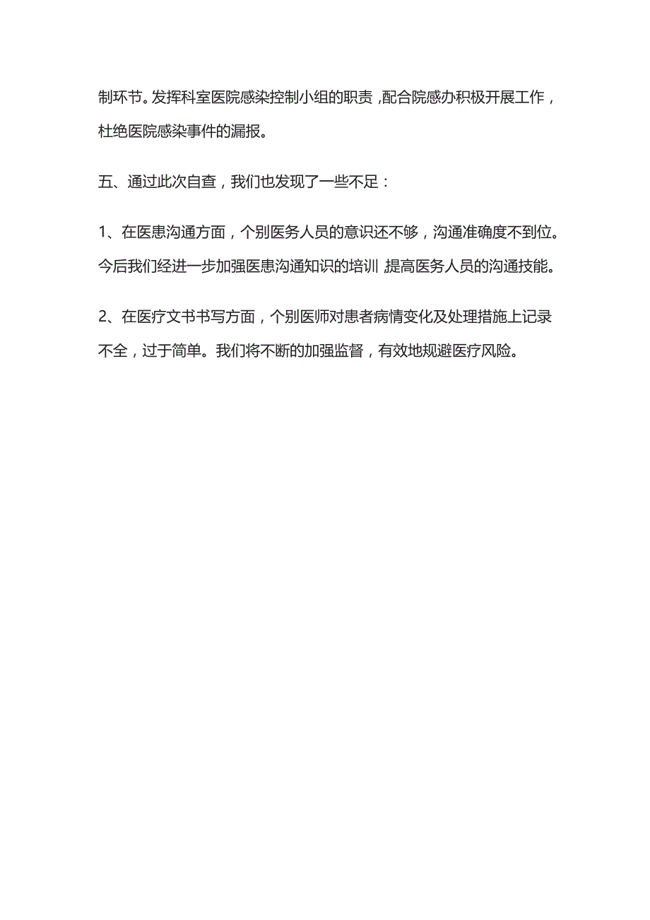 某卫生院医疗质量安全自查报告_第3页