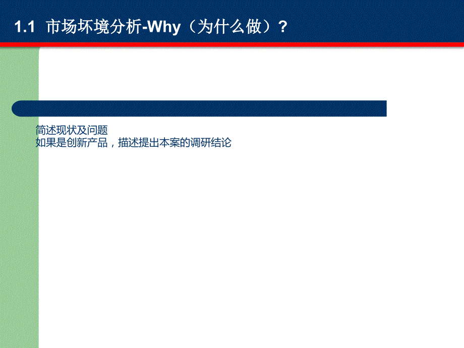 商业需求文档BRD模板.ppt_第3页