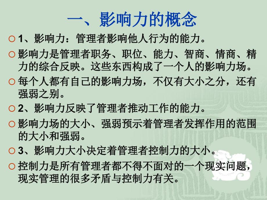 北师大程凤春提高领导者的影响力_第3页