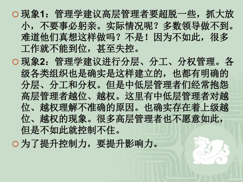 北师大程凤春提高领导者的影响力_第4页