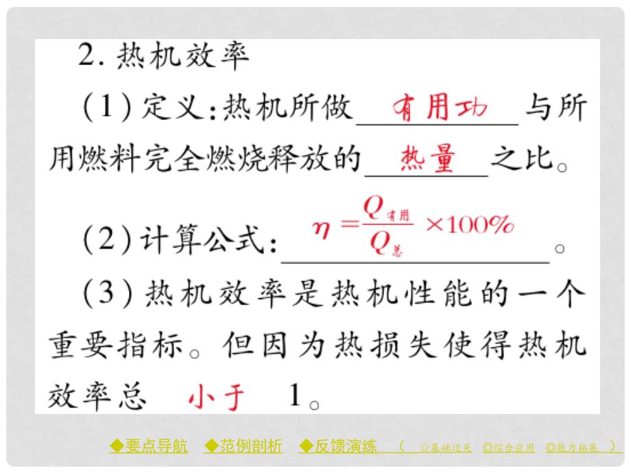 九年级物理上册 第2章 改变世界的热机能 第3节 热机效率教学课件 （新版）教科版_第3页