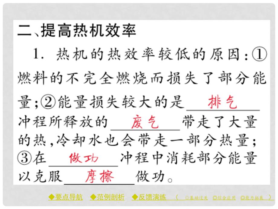 九年级物理上册 第2章 改变世界的热机能 第3节 热机效率教学课件 （新版）教科版_第4页