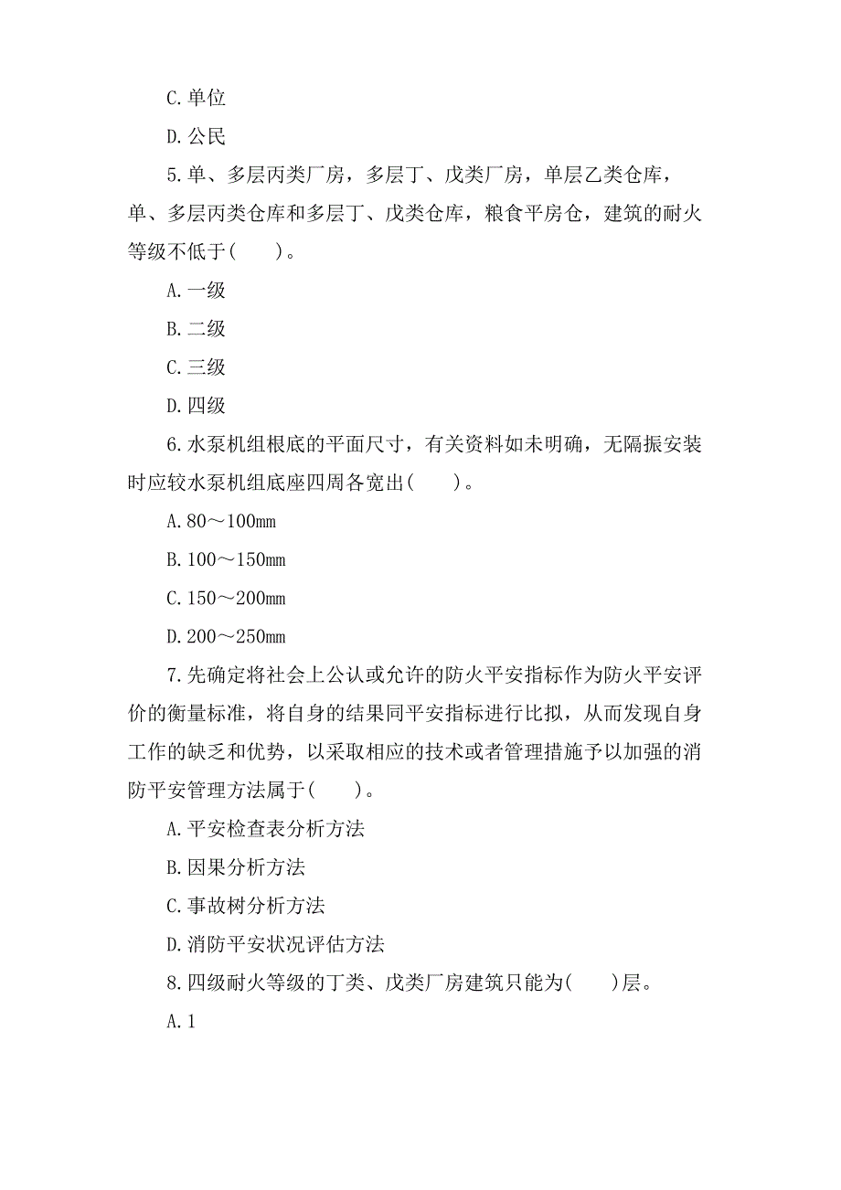 一级消防工程师综合能力演练题_第2页