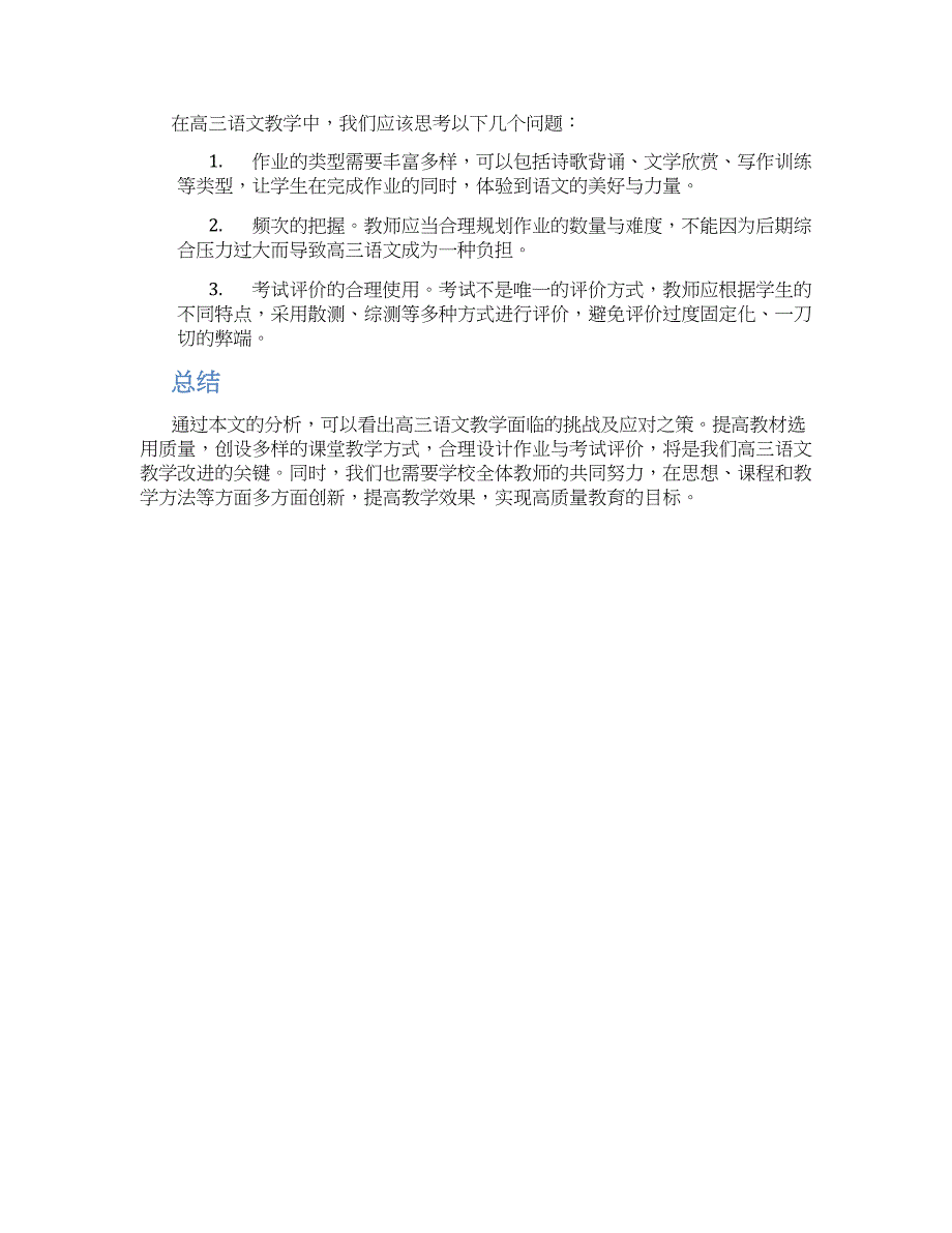 关于2023高三语文教学总结_第2页