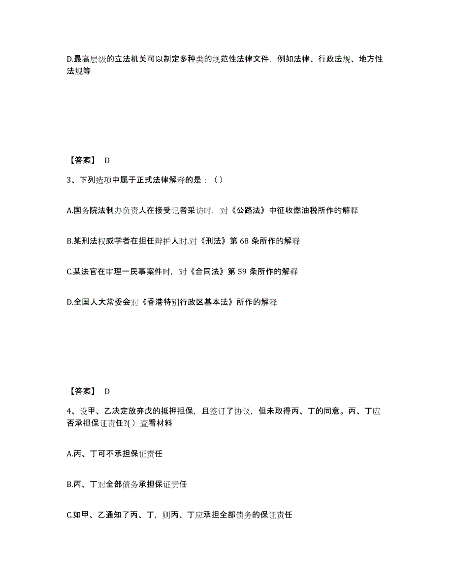 2022年天津市国家电网招聘之法学类自我检测试卷B卷附答案_第2页